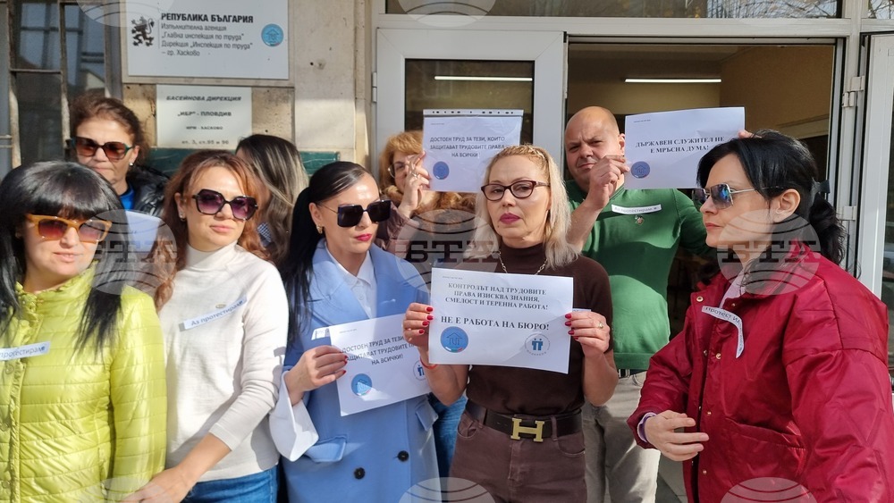 Хасково - Дирекция „Инспекция по труда“ - протест