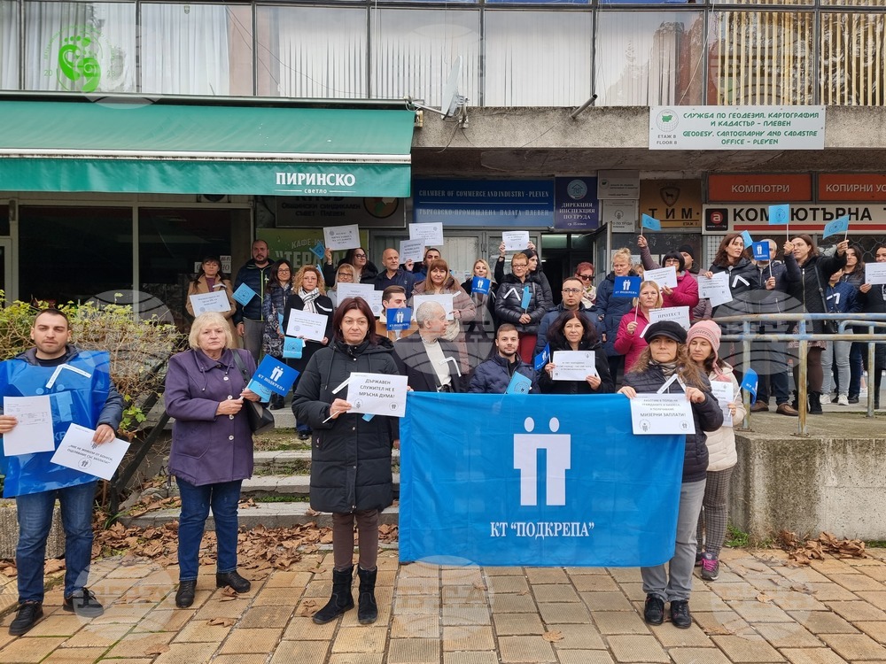 В Плевен служители на Инспекцията по труда, Агенцията по заетостта и екоинспекцията излязоха на протест за достойно заплащане