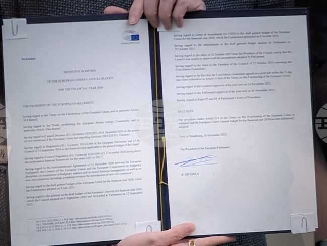 Европейският парламент прие бюджета на ЕС за 2026 г. 
