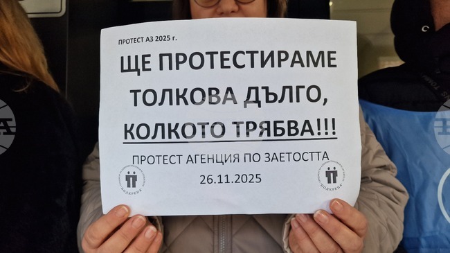 Служители на Дирекция „Бюро по труда“ - Родопи излязоха на мирен протест с искане за по-високи възнаграждения