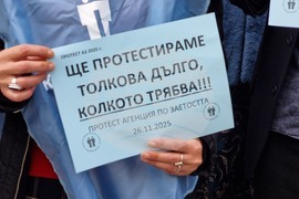 Ямбол - протест - служители на Дирекция „Бюро по труда“