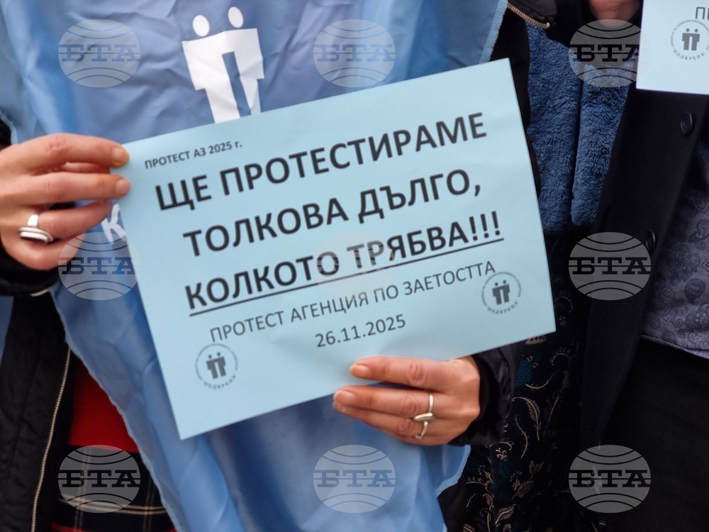 Ямбол - протест - служители на Дирекция „Бюро по труда“