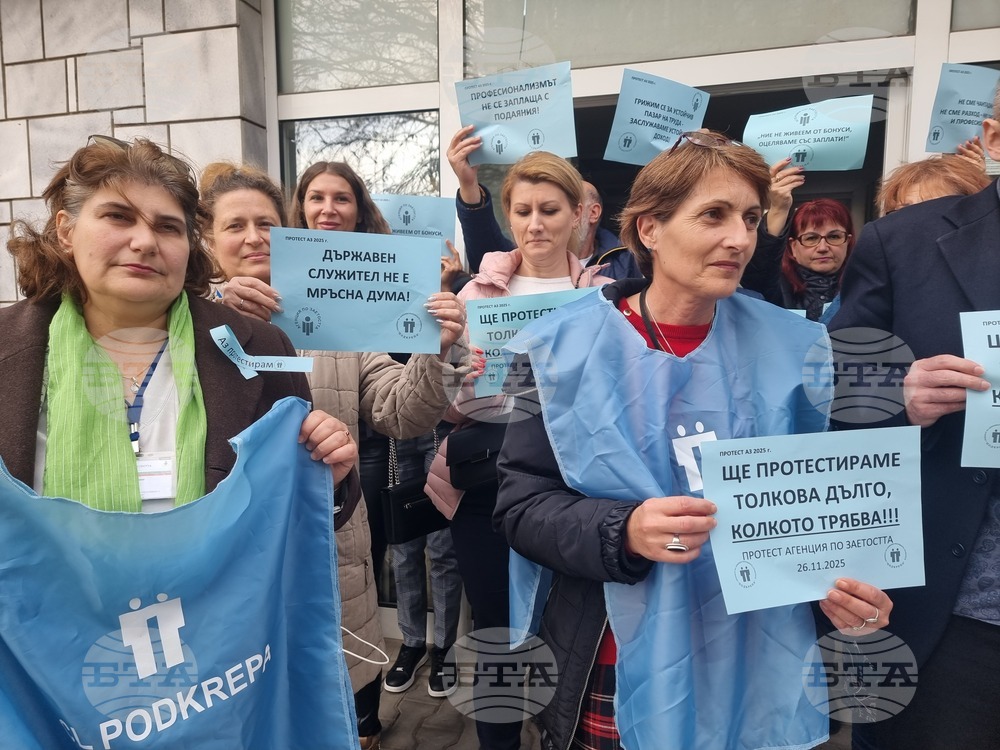 Ямбол - протест - служители на Дирекция „Бюро по труда“