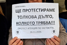 Пловдив - протест - служители