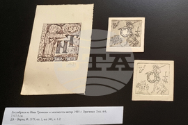 Варна - Държавен архив - изложба на екслибриси