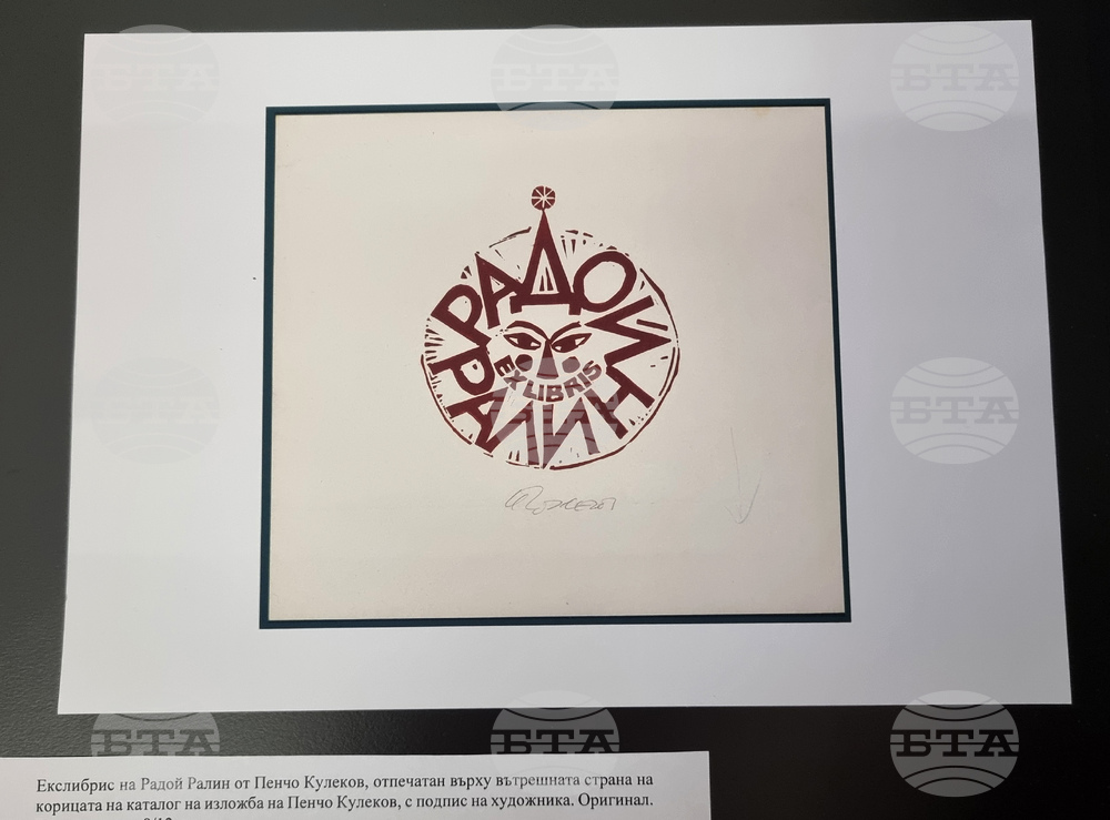 Варна - Държавен архив - изложба на екслибриси