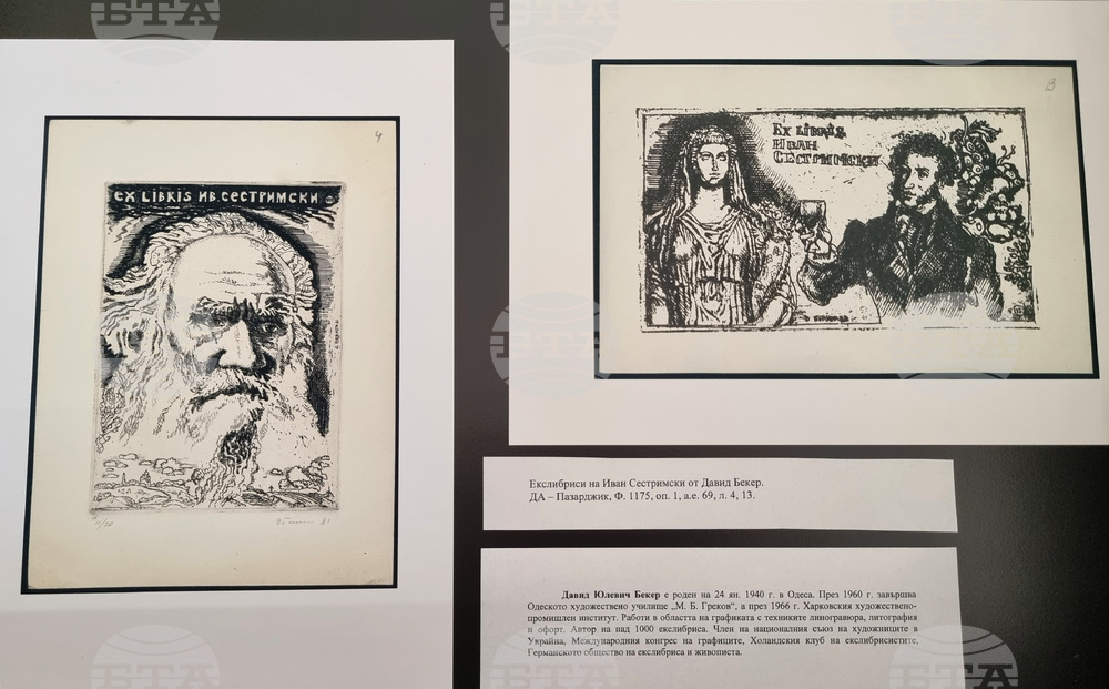 Варна - Държавен архив - изложба на екслибриси