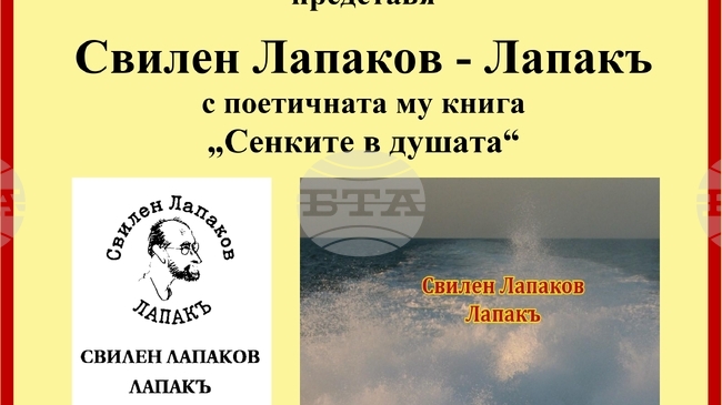 Психоонколог представя своя поетична книга в Русенския музей 