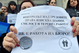 Перник - Инспекция по труда - протест