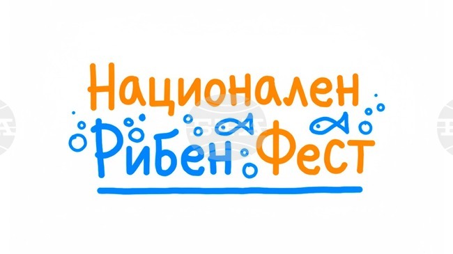 Национален рибен фест ще се проведе във Варна, Бургас и София