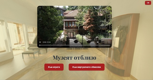 Къщата музей на Панчо Владигеров приключи дигитално разширение на постоянната си експозиция 