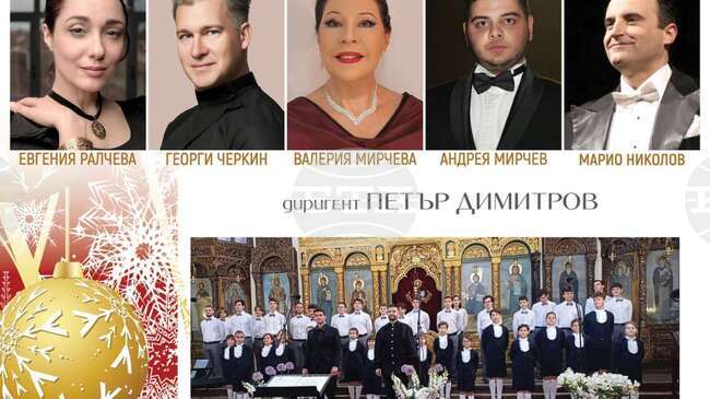 Георги Черкин и Марио Николов са сред солистите в концерта „Коледни вдъхновения“