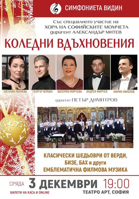 Георги Черкин и Марио Николов са сред солистите в концерта „Коледни вдъхновения“