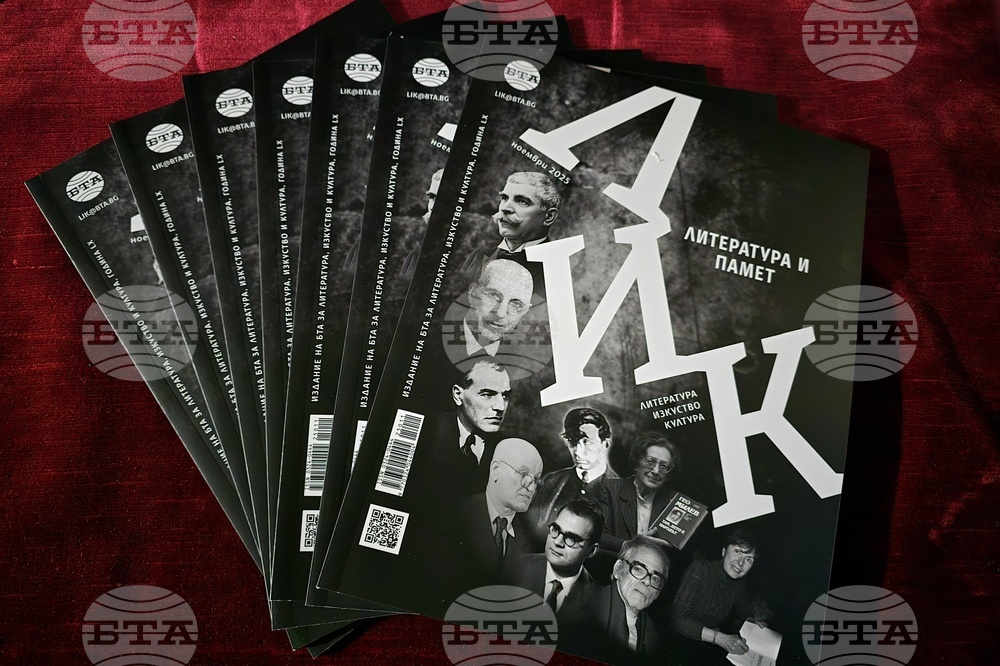 Списание ЛИК - „Литература и памет“ - представяне