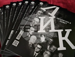 Списание ЛИК - „Литература и памет“ - представяне