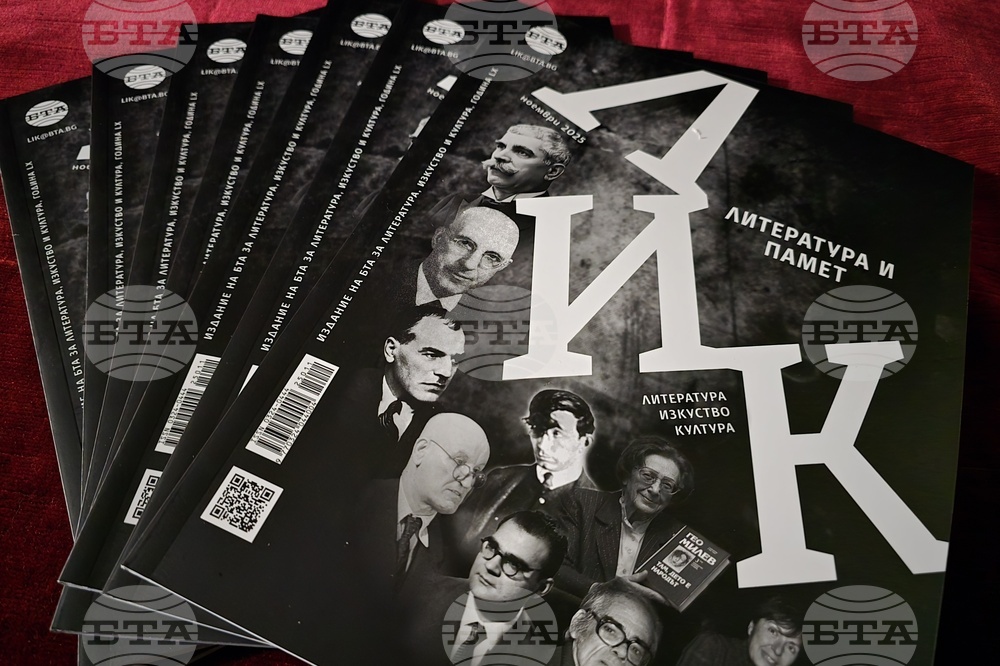 Списание ЛИК - „Литература и памет“ - представяне