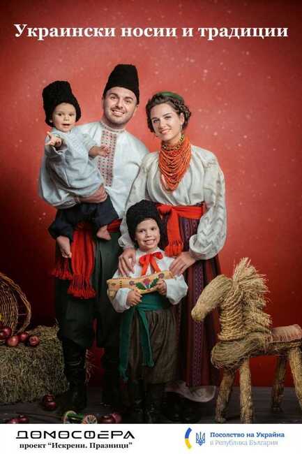 Изложбата „Украински носии и традиции“ на фотографа Дмитро Перетрупов ще бъде открита в Шумен на 28 ноември