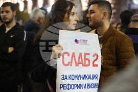 Протест срещу бюджета за 2026 година