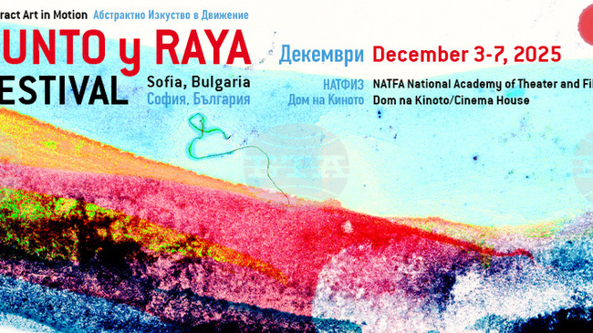 НАТФИЗ посреща фестивала Punto y Raya