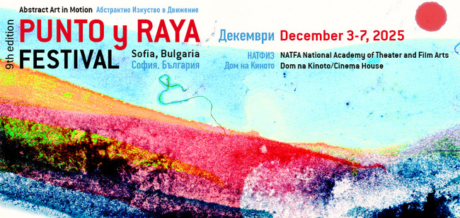 НАТФИЗ посреща фестивала Punto y Raya