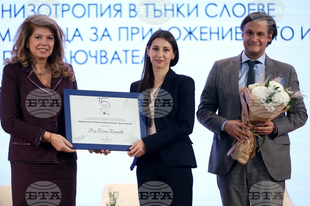 „За жените в науката“ - награждаване