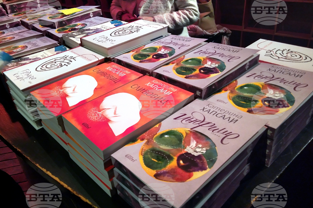 Катерина Хапсали - книга - представяне