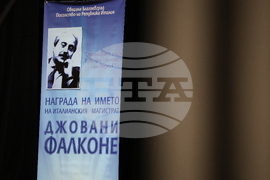 Благоевград - Джовани Фалконе - годишни награди