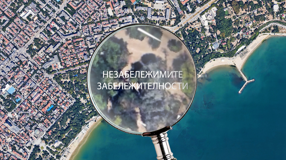 Документален проект с интерактивна градска игра разкрива „Незабележимите забележителности на Варна“