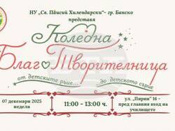 Снимка: Община Банско