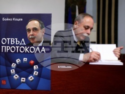 „Отвъд протокола“ - книга - представяне