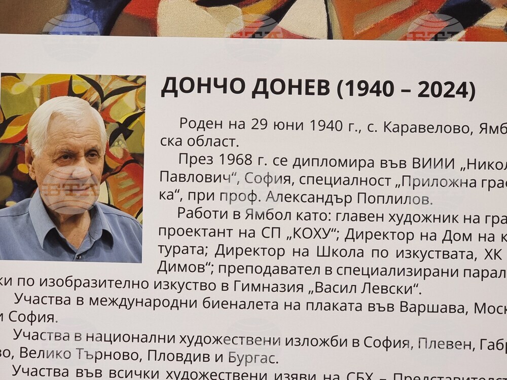 Ямбол - юбилейна възпоменателна изложба - Дончо Донев