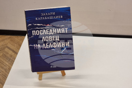 Варна - Захари Карабашлиев - нова книга - предпремиера