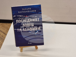 Варна - Захари Карабашлиев - нова книга - предпремиера