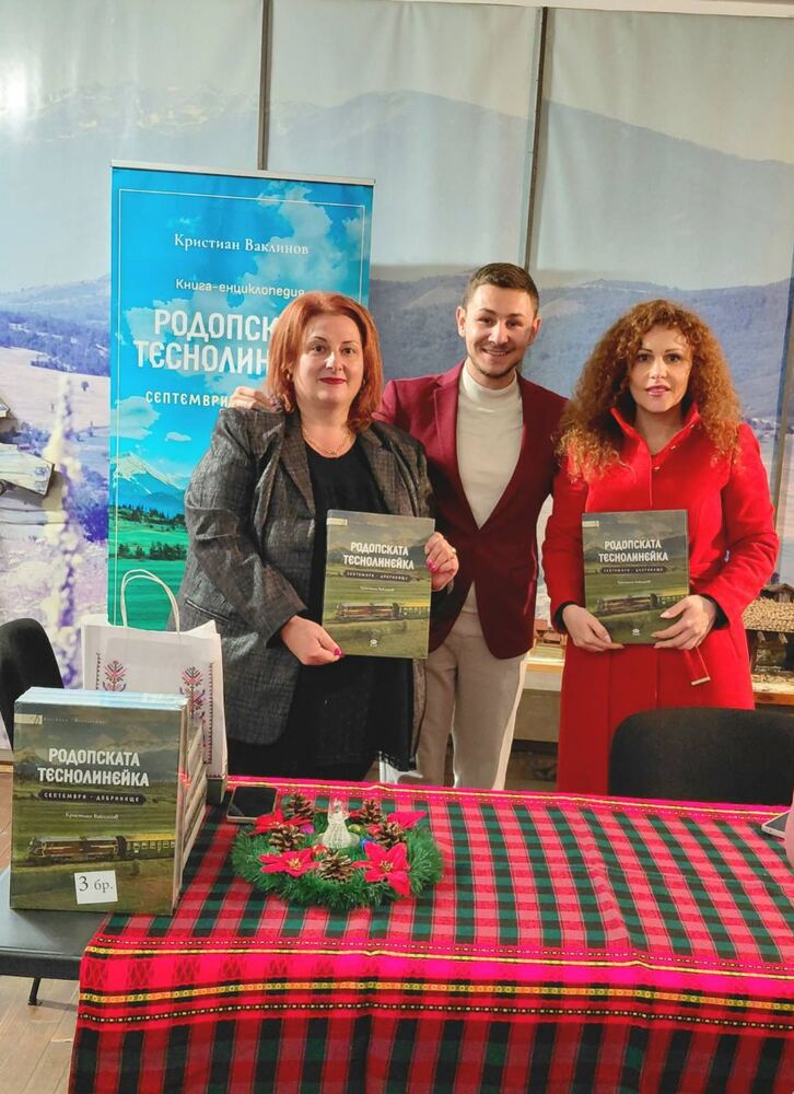 Вълнуваща вечер в Историческия музей: Кристиан Ваклинов представи книгата си в Разлог