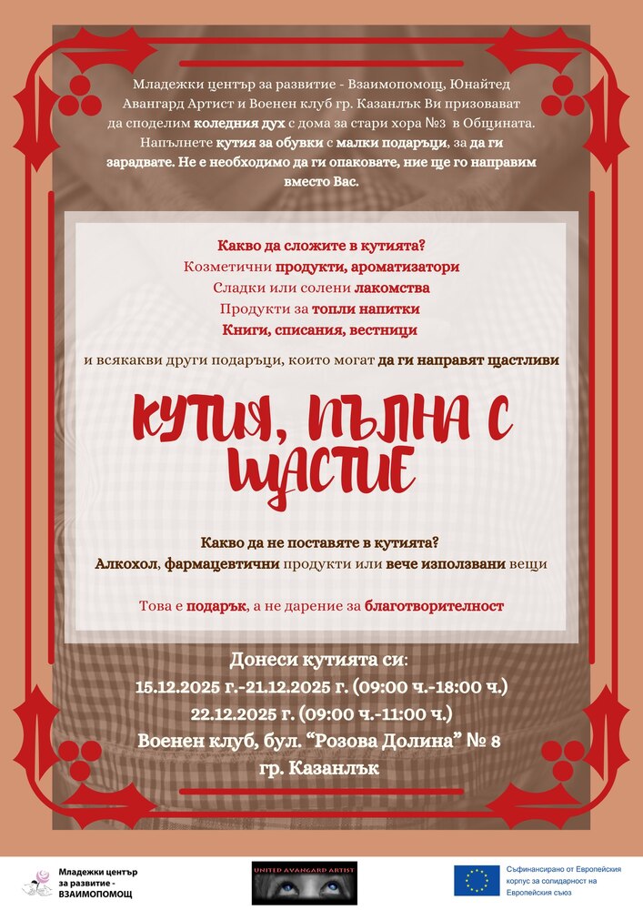 За поредна година казанлъшки сдружения организират коледна инициатива за Дом за стари хора №3