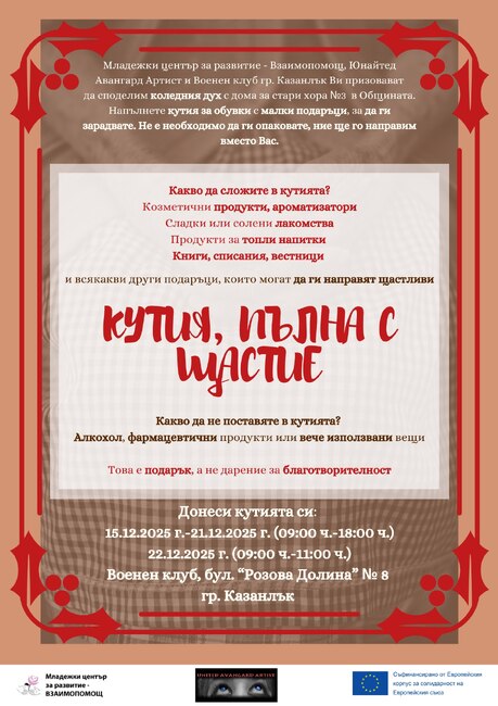 За поредна година казанлъшки сдружения организират коледна инициатива за Дом за стари хора №3