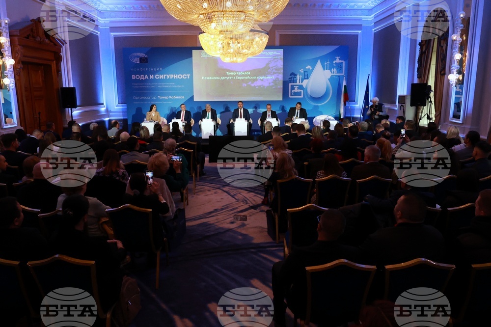 „Вода и сигурност - национални решения за критичните предизвикателства с европейска подкрепа"- конференция