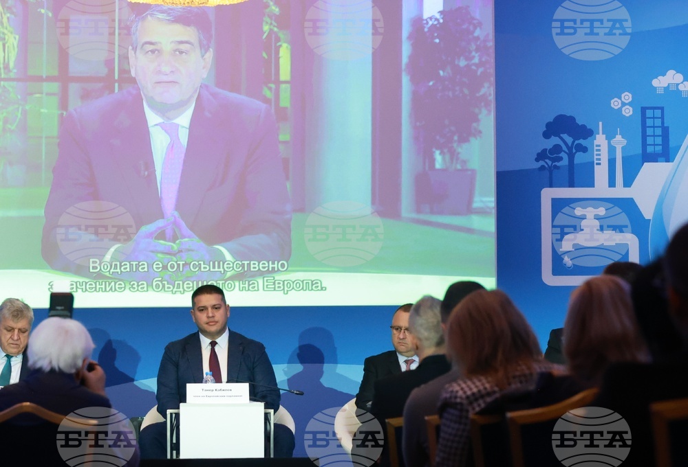 „Вода и сигурност - национални решения за критичните предизвикателства с европейска подкрепа"- конференция