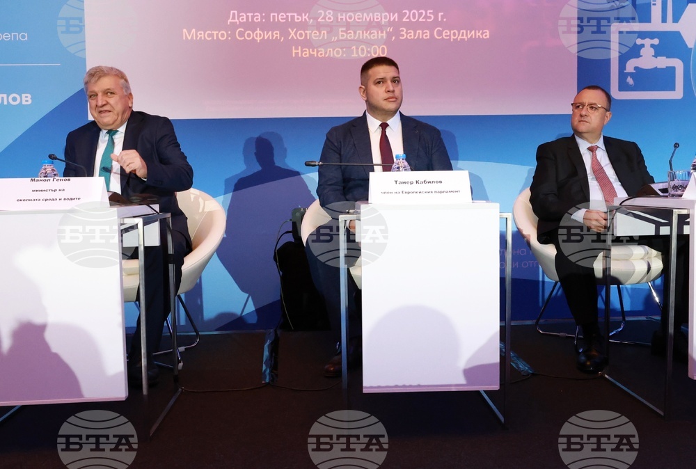 „Вода и сигурност - национални решения за критичните предизвикателства с европейска подкрепа"- конференция