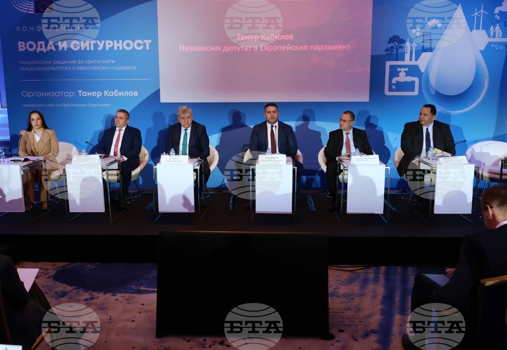 „Вода и сигурност - национални решения за критичните предизвикателства с европейска подкрепа"- конференция