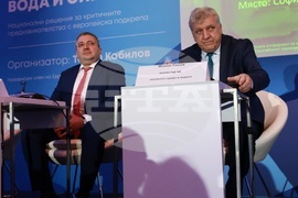 „Вода и сигурност - национални решения за критичните предизвикателства с европейска подкрепа"- конференция