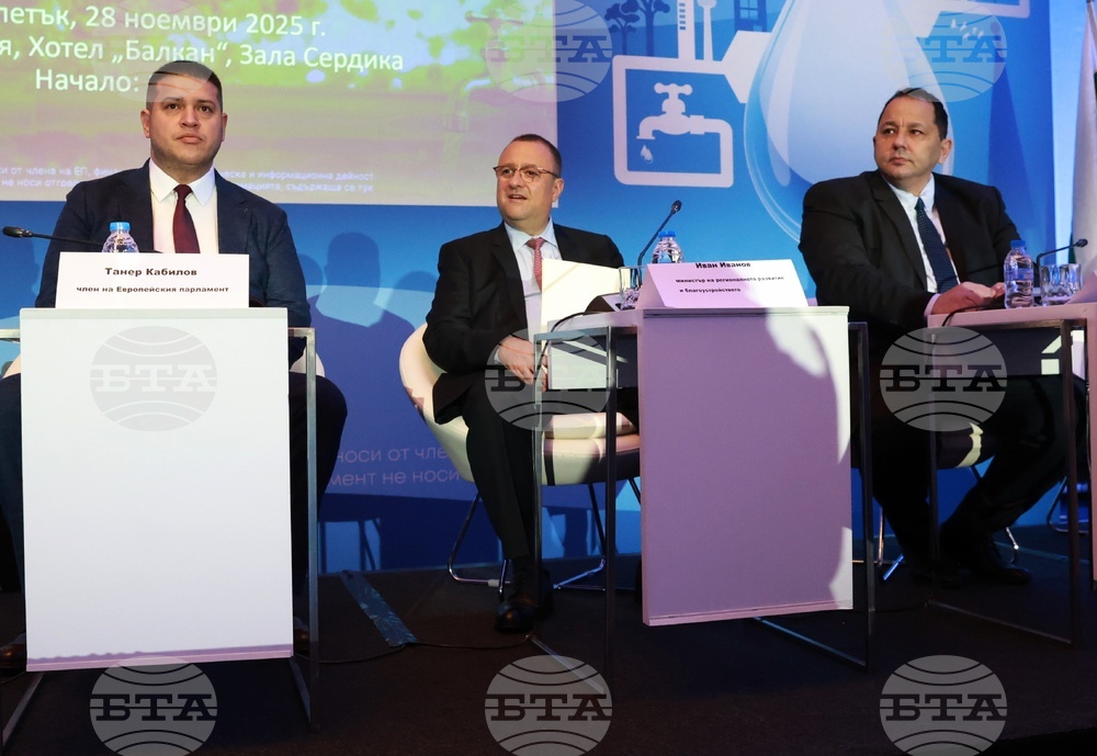 „Вода и сигурност - национални решения за критичните предизвикателства с европейска подкрепа"- конференция