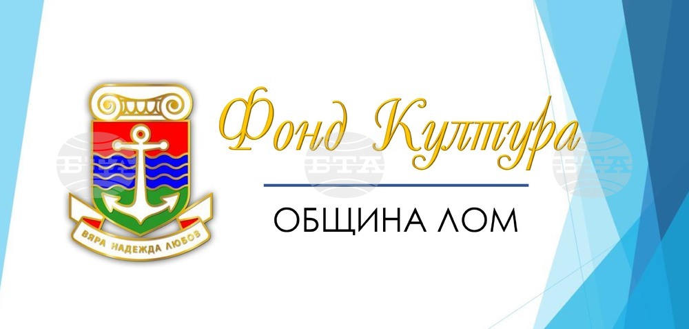 Община Лом спечели финансиране за пет културни прояви от Националния план за възстановяване и устойчивост
