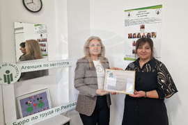 Разград - Бюро по труда - служител на годината