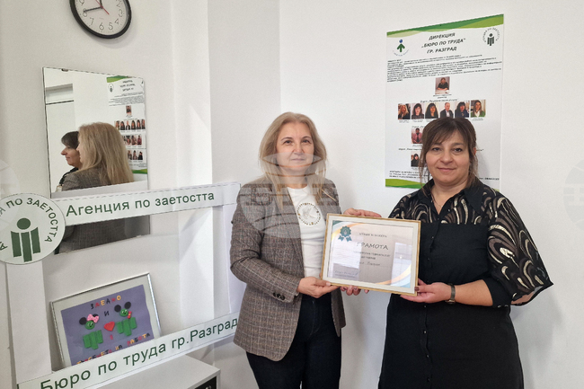 Разград - Бюро по труда - служител на годината