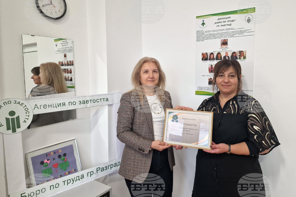 Разград - Бюро по труда - служител на годината