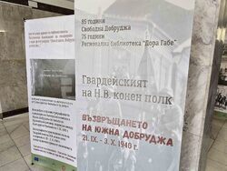 Добрич - „Възвръщането на Южна Добруджа" - изложба