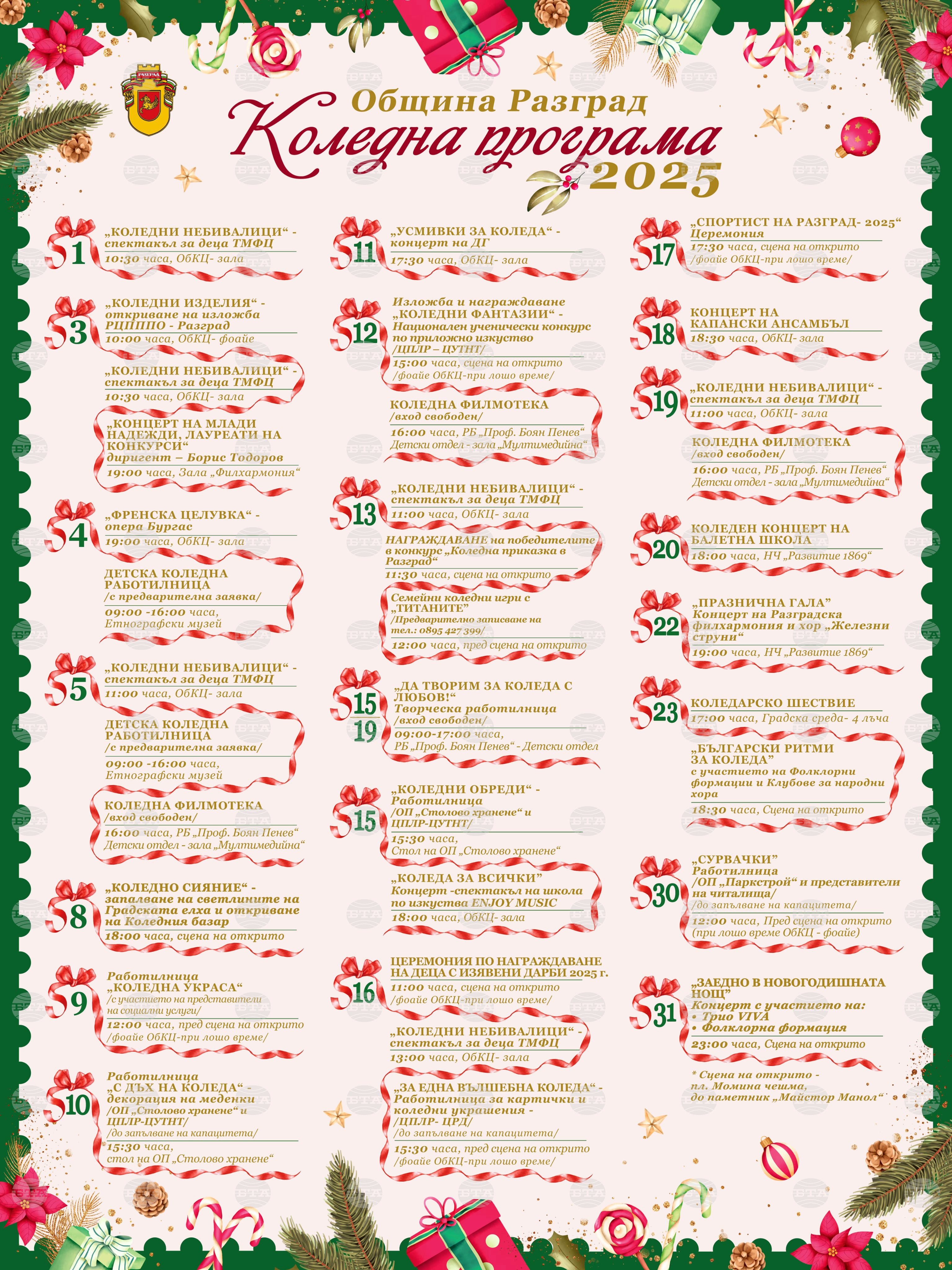 Разград - празници - кмет - пресконференция