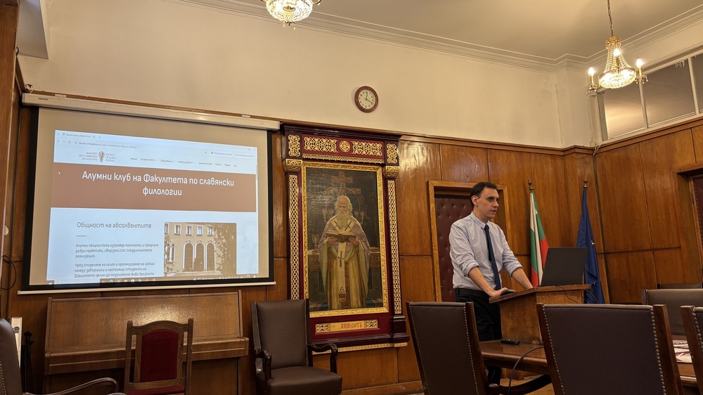 Алумни клубът на Факултета по славянски филологии в Софийския университет беше представен в рамките на проект