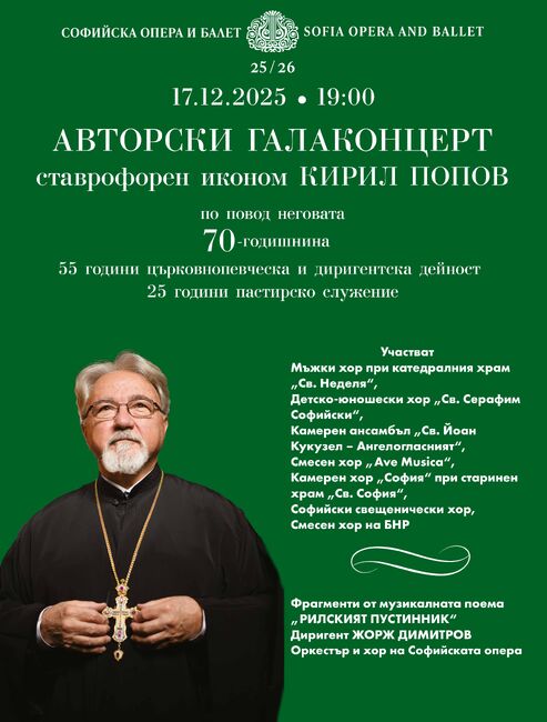 Авторски галаконцерт в Софийската опера за 70-годишнината на ставрофорен иконом Кирил Попов